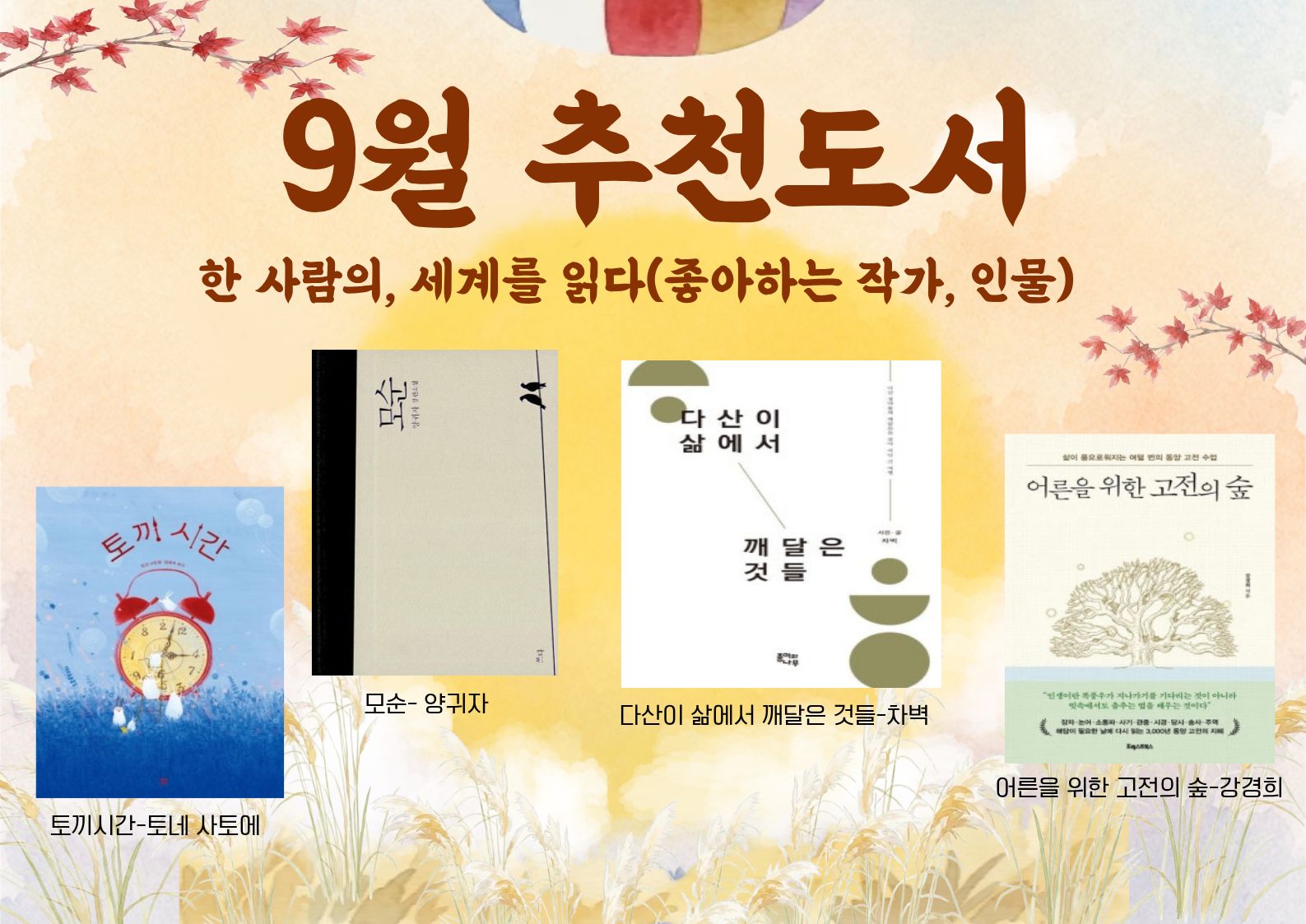9월 추천도서.jpg